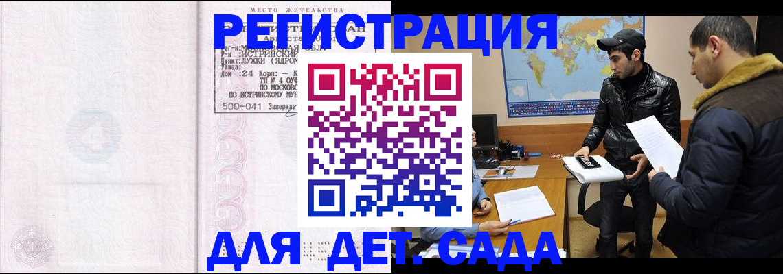 временная регистрация для школы в Михайловке