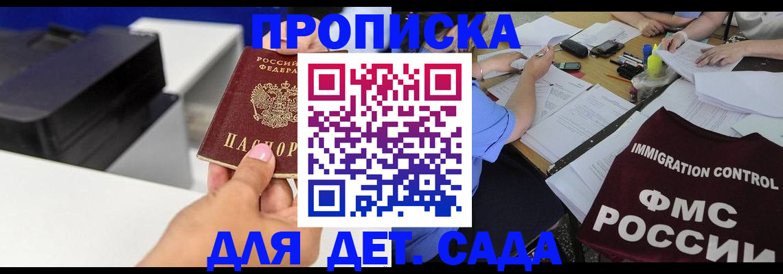 прописка для работы в Михайловке