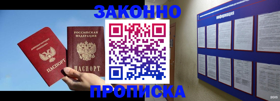 прописка гарантия в Михайловке