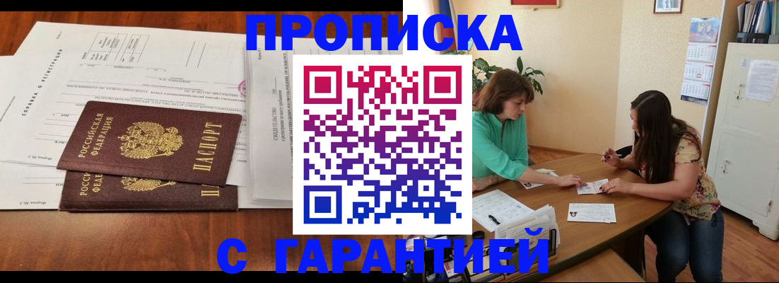 временная регистрация недорого в Михайловке