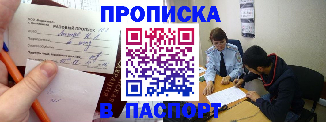 прописка для работы в Михайловке