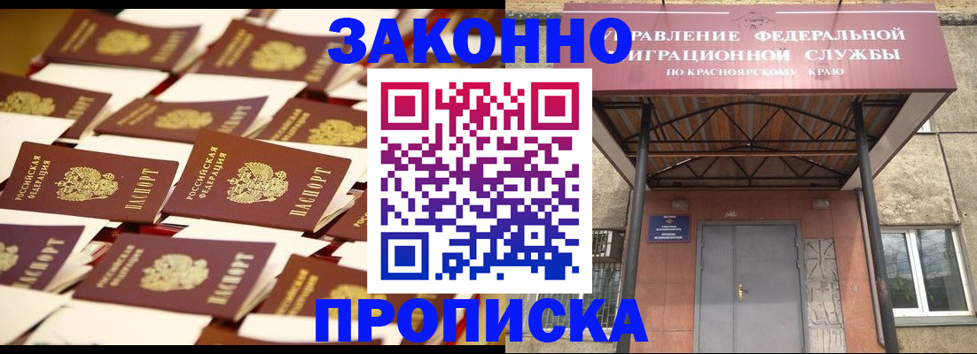 прописка в Михайловке